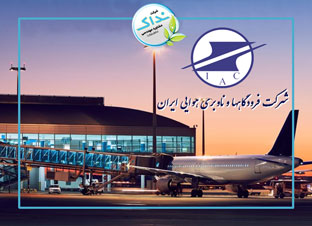 شرکت فرودگاه‌ها و ناوبری هوایی ایران - مشاوره مهندسی نداک